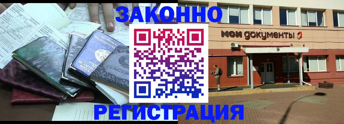 временная прописка в Гурьевске